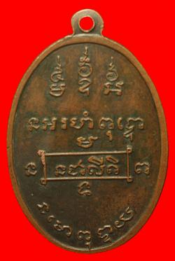 ภาพที่ 2 เหรียญหลวงพ่อนาค วัดวิหารขาว จ.ลพบุรี
