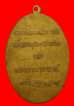 ภาพที่ 2 เหรียญธนาคารไทยนครพัฒนาจำกัด ปี2514