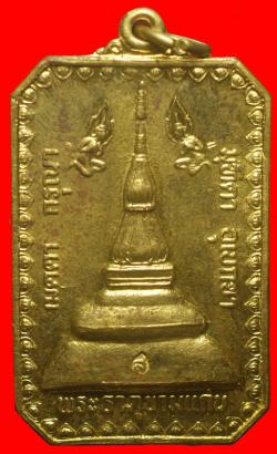 เหรียญพระธาตุขามแก่นศิษย์ ทอ. สร้างถวาย 