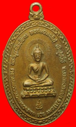 เหรียญพระพุทธชินบพิตร ลอสแอนเจริส ปี2514
