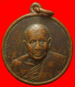 เหรียญสมเด็จพระสังฆราช ปี 2506