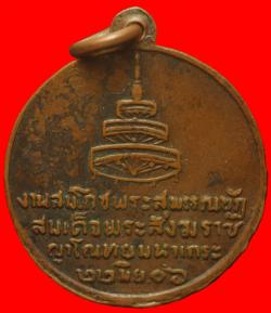 ภาพที่ 2 เหรียญสมเด็จพระสังฆราช ปี 2506