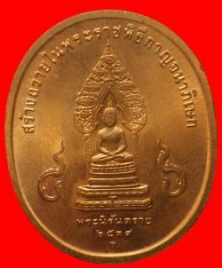 ภาพที่ 2 เหรียญกาญจนาภิเษกหลังพระนิรันตราย