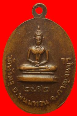 ภาพที่ 2 เหรียญพระอุปัชฌาย์หมุนวัดพังตรุ อ.พนมทวน จ.กาญจนบุรี ปี2512