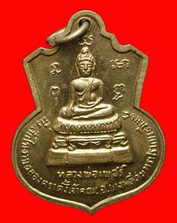 ภาพที่ 2 เหรียญพระครูอดุลศาสนการ หลังหลวงพ่อเพชร์ สมุทรปราการ ปี2515