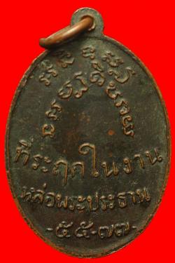 ภาพที่ 2 เหรียญหลวงพ่อเต้า วัดเกาะวังไทร นครปฐม