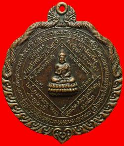 เหรียญยันต์เกาะแก้วพระเทพประทานพรหลวงพ่อคง วัดวังสรรพรส จันทบุรี