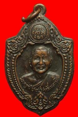 เหรียญหลวงพ่อกี๋นวัดดอนฯ ปี2516