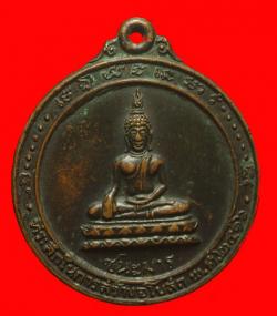 เหรียญชนะศึก ชนะมาร วัดตลาด จ.อยุธยา ปี 2516