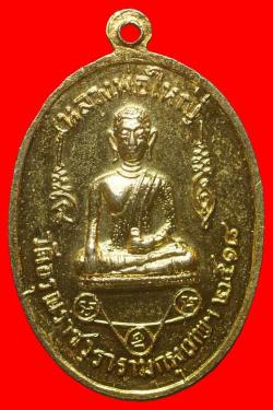ภาพที่ 2 เหรียญลงยาหลวงพ่อพระครูธรรมบุญยง วัดอรุณราชวราราม กรุงเทพฯ ปี 2519