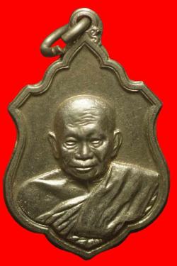 เหรียญสมเด็จพระสังฆราชญาโณทยมหาเถระปี2507 