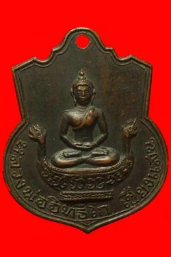 เหรียญหลวงพ่ออิทธิโกเชียงแสน วัดคลองเตยใน ปี 2513