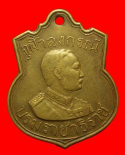 เหรียญกรมการรักษาดินแดน ปี 2509