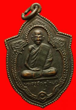 เหรียญพระครูถิระคุโณ(ปี) วัดอุดมมงคล จ. ศรีสะเกษ