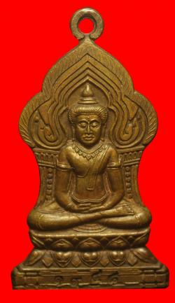 เหรียญยอดขุนพลสาธุเจ้าต้นบุญ ติกฺขปญโญ วัดป่าทุ่งกุลาเฉลิมราช บ้านโพนตูม เกษตรวิสัย ร้อยเอ็ด
