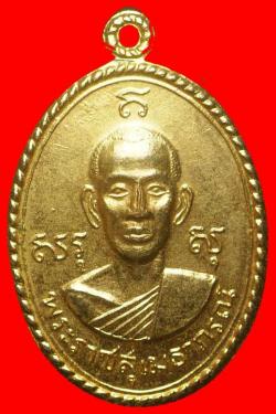 เหรียญพระราชสุเมธาภรณ์ ปี 2517 หลังสันติสุข