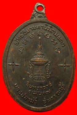 ภาพที่ 2 เหรียญหลวงพ่อครื้น วัดสังโฆ ปี2517