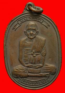 เหรียญมหาลาภครูบาขาวปี วัดพระบาทผาหนาม อ.ลี้ จ.ลำพูน