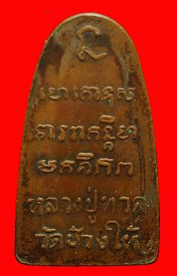 ภาพที่ 2 หลวงปู่ทวดก้ามปูปี2508