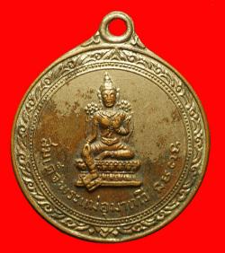 เหรียญสมเด็จพระแม่อุมาเทวีปี2514