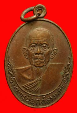 เหรียญฉลองอายุ 84ปีพระครูนิยุตต์ธรรมกิจ(หลวงพ่อกัน) วัดเขาแก้ว นครสวรรค์