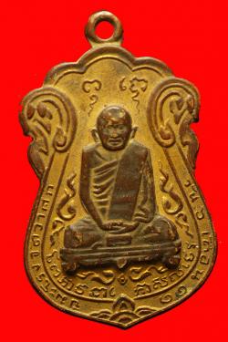 เหรียญหลวงปู่เอี่ยม วัดโคนอน ปี2515 เนื้อกะไหล่ทอง(หน้ากากเง ิน)