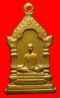 เหรียญสมเด็จพระมหาสมณเจ้ากรมพระยาวชิรญาณวโรรสวัดบวรนิเวศวิหารปี2514