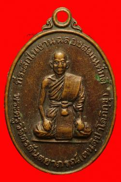 เหรียญพระครูวิจิตรตันตยาภรณ์ เจ้าคณะ ต.แจนแลน กาฬสินธุ์ ปี2518
