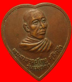 เหรียญพระอาจารย์หนู วัดรัตนวนาราม จ.พะเยา ปี2519
