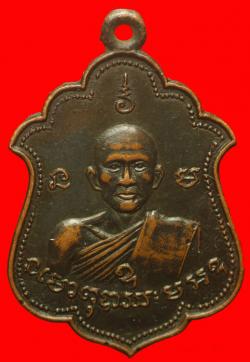 เหรียญหลวงพ่อดำ ปี2506