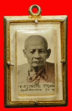 ล็อกเก็ตรุ่นแรกหลวงพ่อชื้น  วัดศรีรัตนาราม