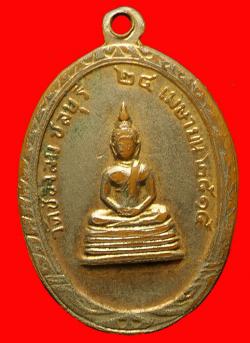 ภาพที่ 2 เหรียญพระครูเกษมกิจจาทร(ไว) วัดช่องลม จ.ชลบุรี