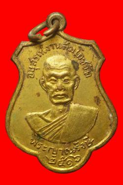 เหรียญพระครูญาณรังษี วัดคฤหบดี กรุงเทพฯ ปี 2516