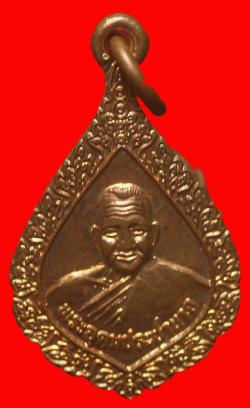 เหรียญพัดยศเล็กหลวงพ่อเปิ่น วัดบางพระ นครปฐม