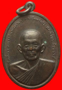 เหรียญสมเด็จพระสังฆราชปี2516