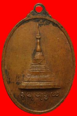 ภาพที่ 2 เหรียญพระครูคีรีศรีสวัสดิ์(หลวงปู่เข็ม) วัดม่วง ราชบุรี