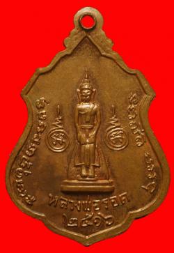 ภาพที่ 2 เหรียญหลวงพ่อสอน วัดสอนประดิษฐ์ ราชบุรี ปี 2516