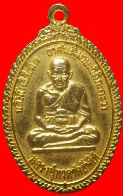 เหรียญหลวงพ่อทวด ครบ 5 รอบ อาจารย์นอง กะไหล่ทอง ปี2538