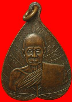 เหรียญสมเด็จพระวันรัต(แดง) วัดโพธินิมิตร ปี2509