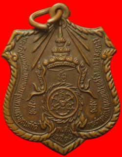 เหรียญยันต์ พระตำหนักปากน้ำประแสร์ หลวงปู่ทิมร่วมพิธีปลุกเสก ปี2518
