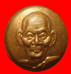 เหรียญเม็ดกระดุมหลวงปู่คำพันธ์ วัดธาตุมหาชัย นครพนม