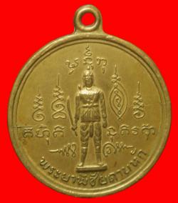 เหรียญพระยาพิชัยดาบหัก ปี2510