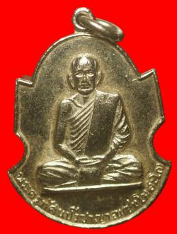 เหรียญพระครูทัศนปรีชาญาณ วัดป่าสามัตตีธรรม บ้านวัวข้อง อุดรธานี ปี2515