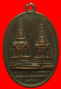เหรียญทรงผนวชพระธาตุดอยตุงปี2516