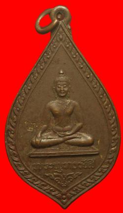 เหรียญพระพุทธรังสีหลวงปู่เทศก์ เทศรังสีปลุกเสกออกวัดประชานิคม กาฬสินธุ์ 