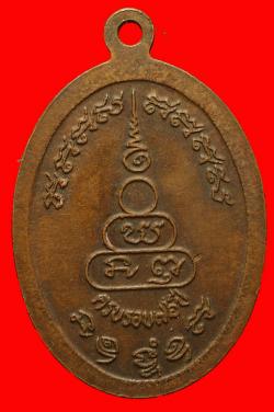 ภาพที่ 2 เหรียญครบรอบ76 ปีหลวงปู่ทองมา วัดสว่างทาสี จ.ร้อยเอ็ด ปี2519