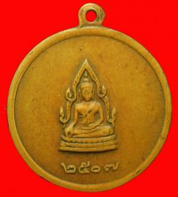 ภาพที่ 2 เหรียญรุ่นแรกพระสีลธราจารย์ (คำภา สีลธโร) วัดศีลธราราม บ้านก้างปลา จ.เลย