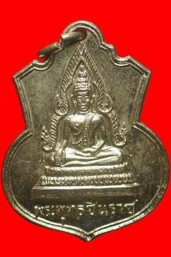 เหรียญพระพุทธชินราชวัดบางน้ำผึ้งนอก ปี 2513