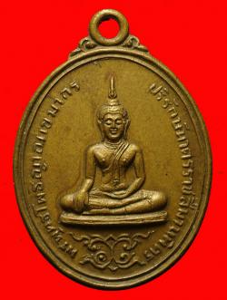 เหรียญพระพุทธโพธิญาณเขมากร บริรักษ์นาดรราชสีมาบพิตร