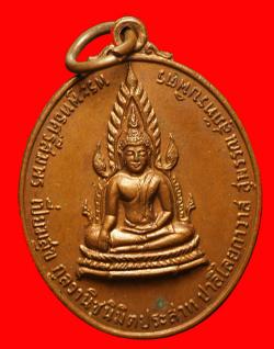 เหรียญพระพุทธศรีสมพร วัดป่าเลไลย์ จ.สุพรรณบุรี